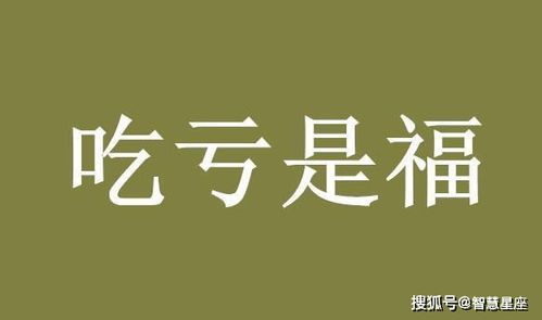 傻人有傻福的星座 善良单纯没有心机,终将成为人生赢家