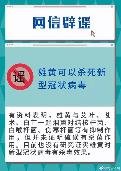 战胜新型冠状病毒丨这些预防 医治新冠肺炎和消毒的方法是谣言