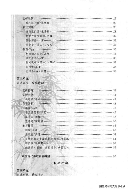 人教版高中语文选修 中国古代诗歌散文欣赏 电子课本
