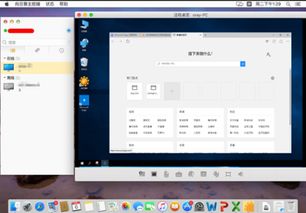 win10怎么远程控制mac电脑