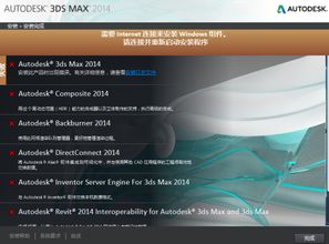 win10系统64安装3dmax用不了了