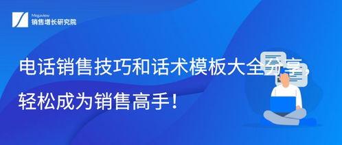 销冠分享10个实用销售技巧，立即收藏！