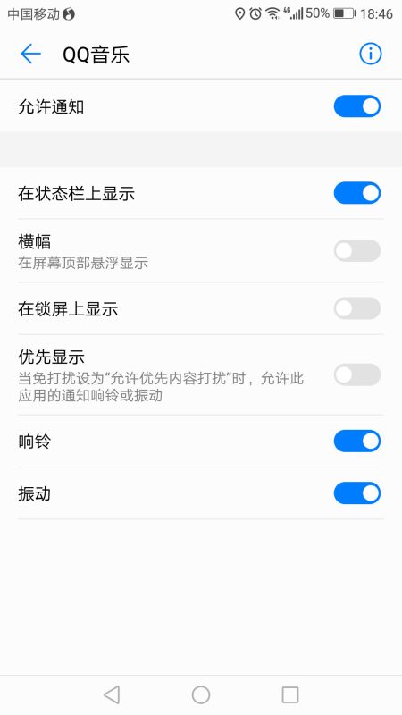 我的手机QQ音乐通知栏不显示怎么设置啊 