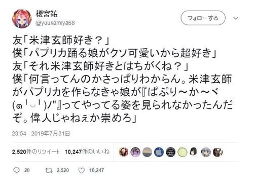 推特评论鬼才 日本人听到今年大热曲 红辣椒 的反应是