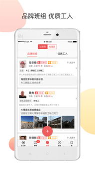 建筑找工作app下载 建筑找工作v3.3.4 安卓版 腾牛安卓网 