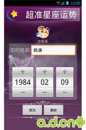 超准星座运势 v2.7.2 