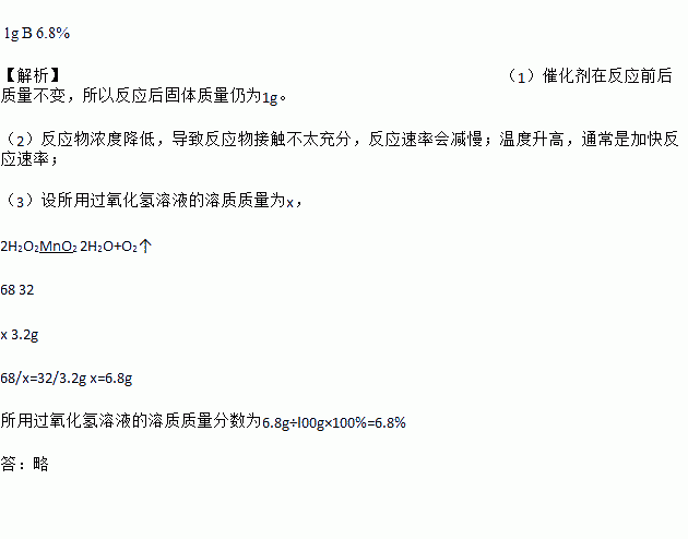 过氧化氢为什么会溶质质量减少？