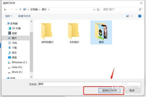 windows怎么设置自己喜欢的图片壁纸循环播放 