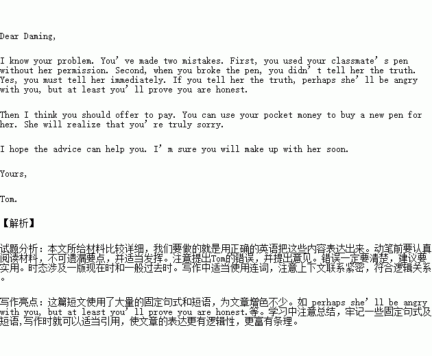 写作下面是大明写给他的朋友Tom的信.信中描述了他的烦恼.请你以他的朋友Tom的身份.给他写一封80词左右的回信.在信中指出他的问题并给他提出建议.信的开头已给出.不计入总词数 