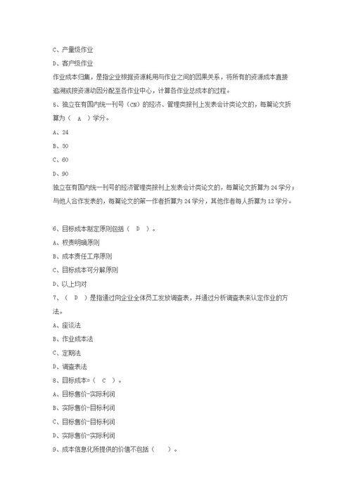 会计继续教育网上考试答案,会计继续教育试题，请问答案是