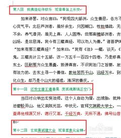 如何用Word快速查找编辑标题 