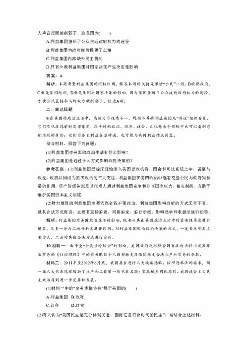 3.4 美国的利益集团 同步练习 含答案 