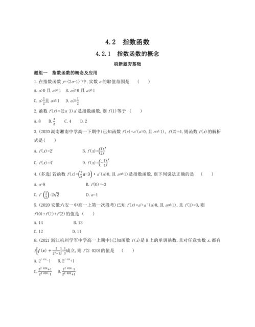 4.2.1 指数函数的概念 2021 2022学年高一上学期人教A版 2019 必修第一册同步新题练习 Word含答案解析 