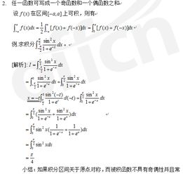 定积分计算中的对称性本科毕业论文