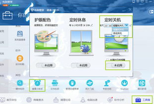 win10电脑管家定时关机怎么设置