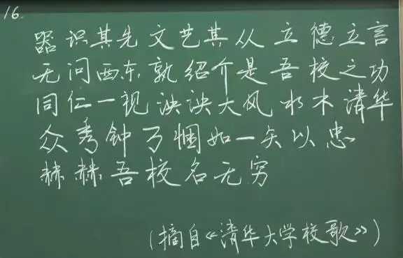 清华大学老师的粉笔字和小学老师相比,小学老师的粉笔字笔笔惊艳