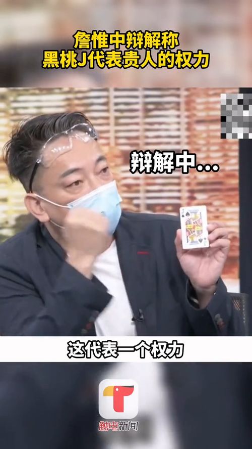 中国台湾一电视节目请命理师用纸牌分析台湾疫情趋势 大师称 红牌好运,黑牌厄运 