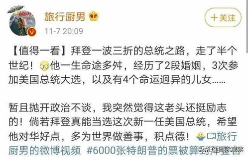 好家伙,拜登这还没正式上台呢,买办和公知就已经开始了