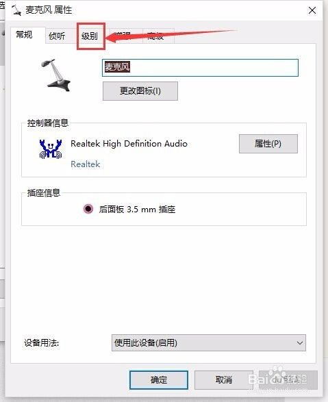 win10如何调整声音更加好听