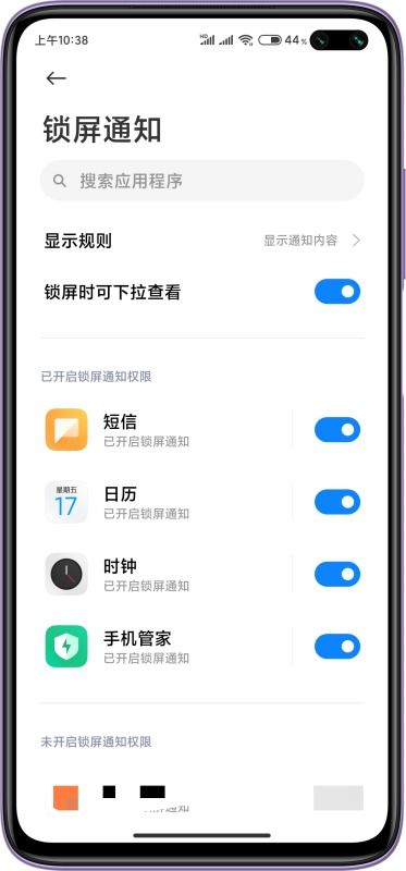 小米10锁屏下拉通知栏怎么关闭，小米怎么禁止下拉栏提醒