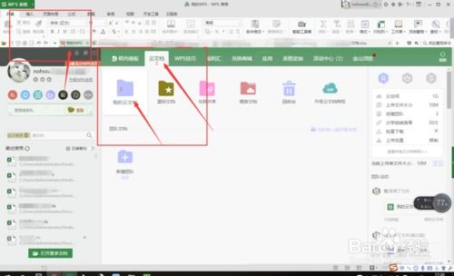 wps云文档怎么分享(wps云文档怎么分享到微信)(wps云文档怎么发给别人)