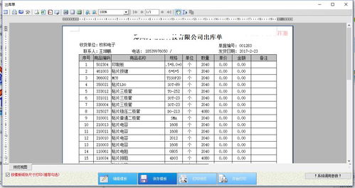 仓库管理软件是什么软件啊（仓库管理都用什么软件） 第1张