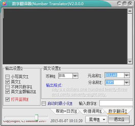 在线数字翻译器2.0绿色版 