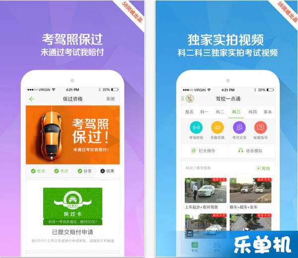 驾校一点通app官方版