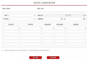 网上申报系统当前征期怎么修改