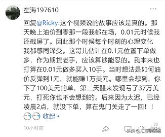 41岁原油爆仓老哥 我的职业生涯被毁了 我是用自己的命在拼啊