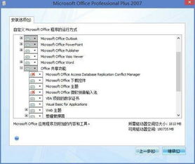 安装office2010在安装过程出错win10无代码