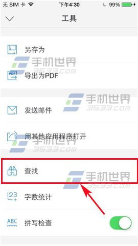 WPS Office手机版文档如何快速查找词语