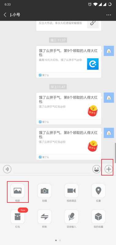 如何用微信拍照变成文字并编辑