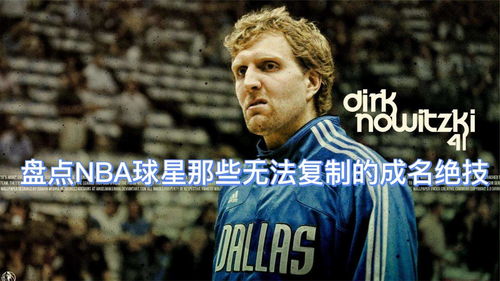 nba明星球员名单