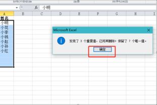 excel里面 名字有重复的 怎么删除一个留一个 