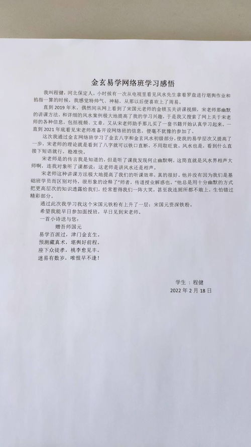 宋国元老师首届网络直播课学习感悟