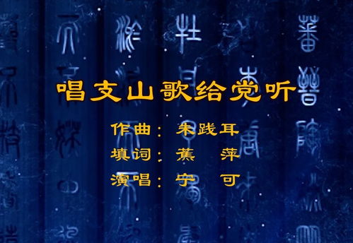 唱支山歌给党听 第二届中国三苏文化诗词大会精彩节目赏析