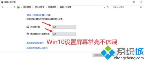 win10笔记本显示器常亮