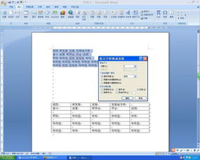 表格文字怎么弄好看，word中有表格及文字的分析怎么排版好看啊(word表格内文字竖排怎么弄)