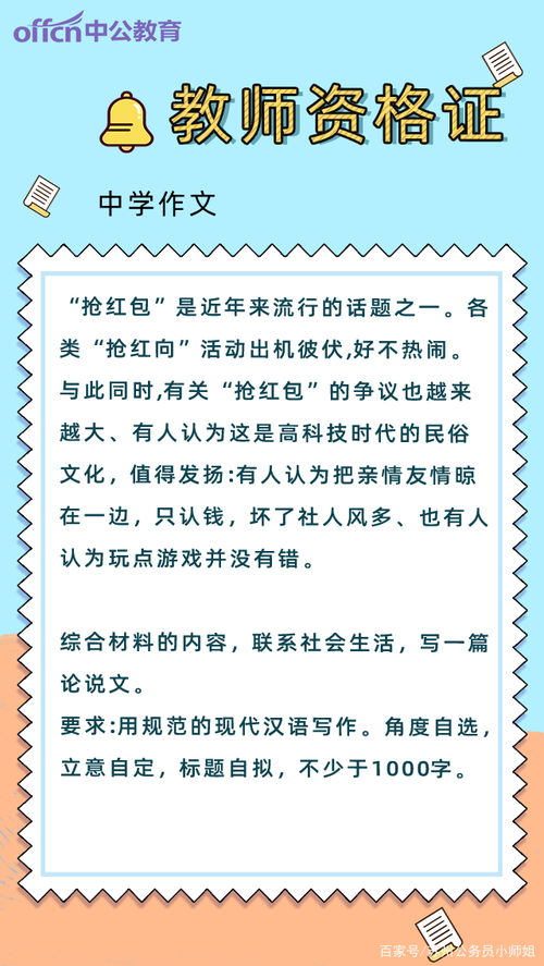 教资2020题目（教师资格证2020题目） 第1张