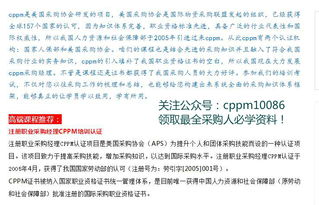 CPPM注册采购经理认证 供应链掌握79个专业术语