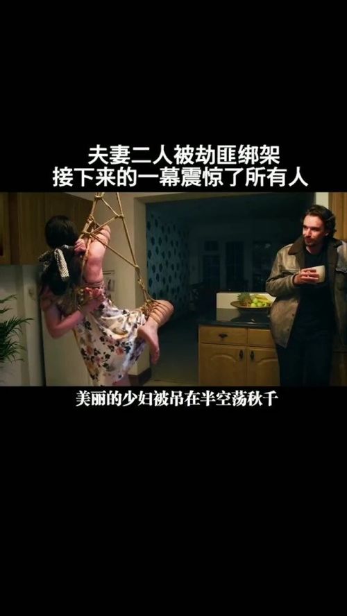 夫妻二人被劫匪绑架 