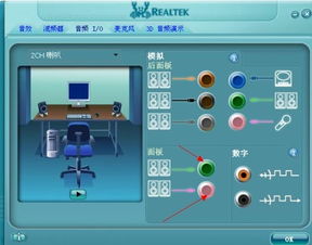 我的电脑是的是音箱2个喇叭 音频怎么设置 