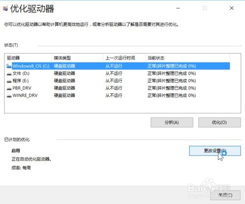 win10优化如何卸载