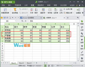 在WPS表格中使用排序功能 