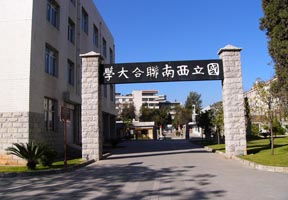 云南师范大学校园风景 云南师范大学教务处,风景,地址 