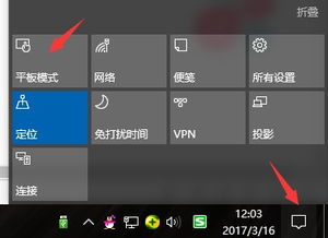 win10如何使用平板