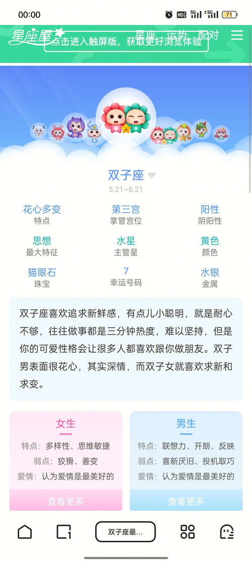 星座分享 我现在是真信星座 