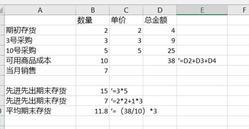 期末存货计算公式