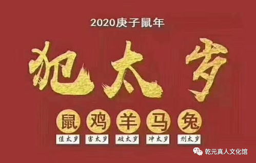 2020年犯太岁的生肖有哪些 化太岁的方法 工作 